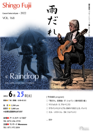 2022.06 雨だれ~Raindrop~ ポスター
